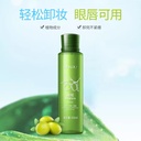 Laikou Olive Makeup Remover - 100ml